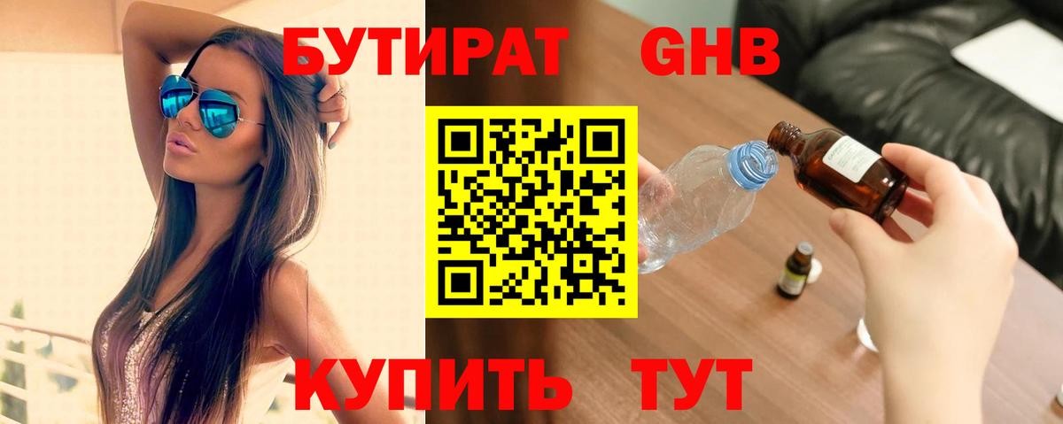 Бутират  Вход с VPN  Елабуга  Бутират BDO 33% 
