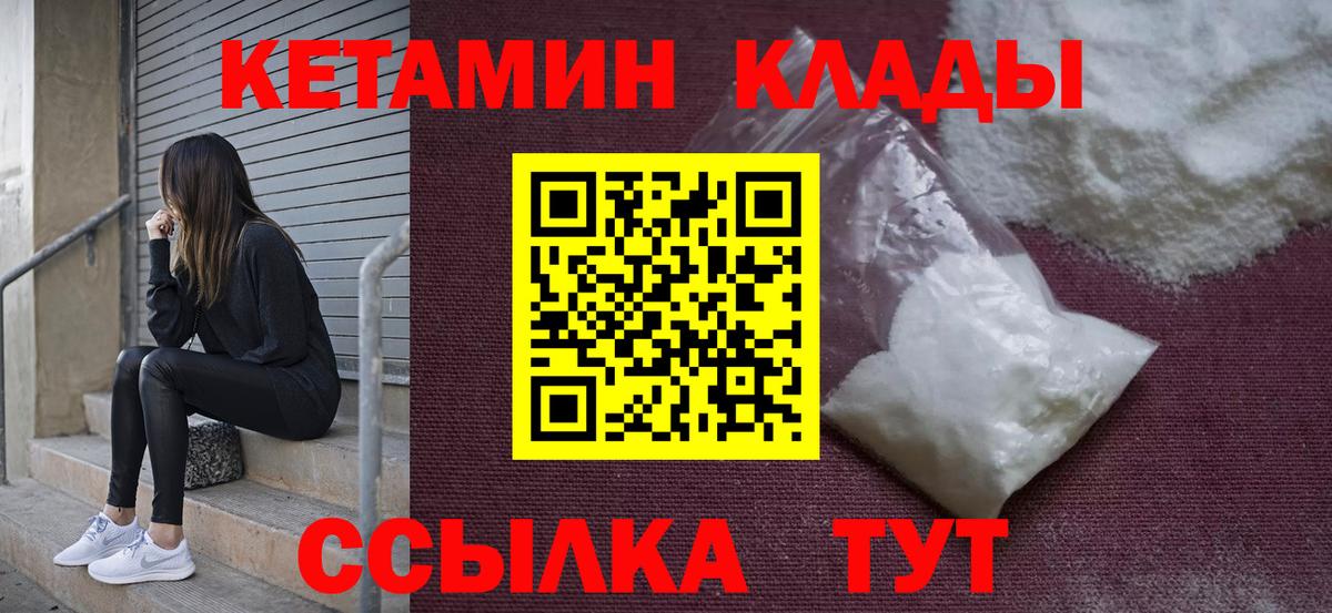 КЕТАМИН ketamine  Вход с VPN  Елабуга 