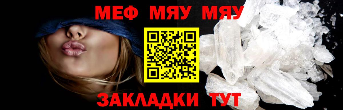 МЯУ-МЯУ  Меф 4 MMC  Вход с VPN  МЯУ-МЯУ мяу мяу  Елабуга  МЕФ 